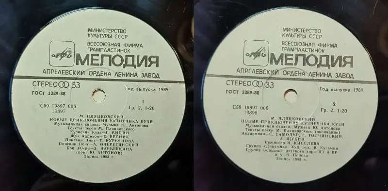 Грампластинки ''Михаил Пляцковский - Приключения кузнечика Кузи'' (1989, 1990) - Вся Беларусь - 240433 - Доска объявлений Kupika.by - Фото 4