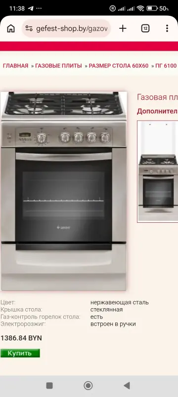 Продам газовую плиту GEFEST - Вся Беларусь - 241608 - Доска объявлений Kupika.by - Фото 3