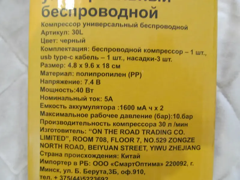 Компрессор универсальный беспроводной. модель 30L, зарядка от USB - Вся Беларусь - 238980 - Доска объявлений Kupika.by - Фото 5