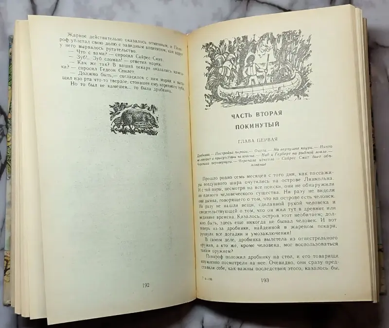 Жюль Верн - Таинственный остров - Вся Беларусь - 240228 - Доска объявлений Kupika.by - Фото 7