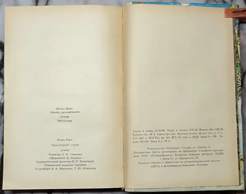 Жюль Верн - Таинственный остров - Вся Беларусь - 240228 - Доска объявлений Kupika.by - Фото 9