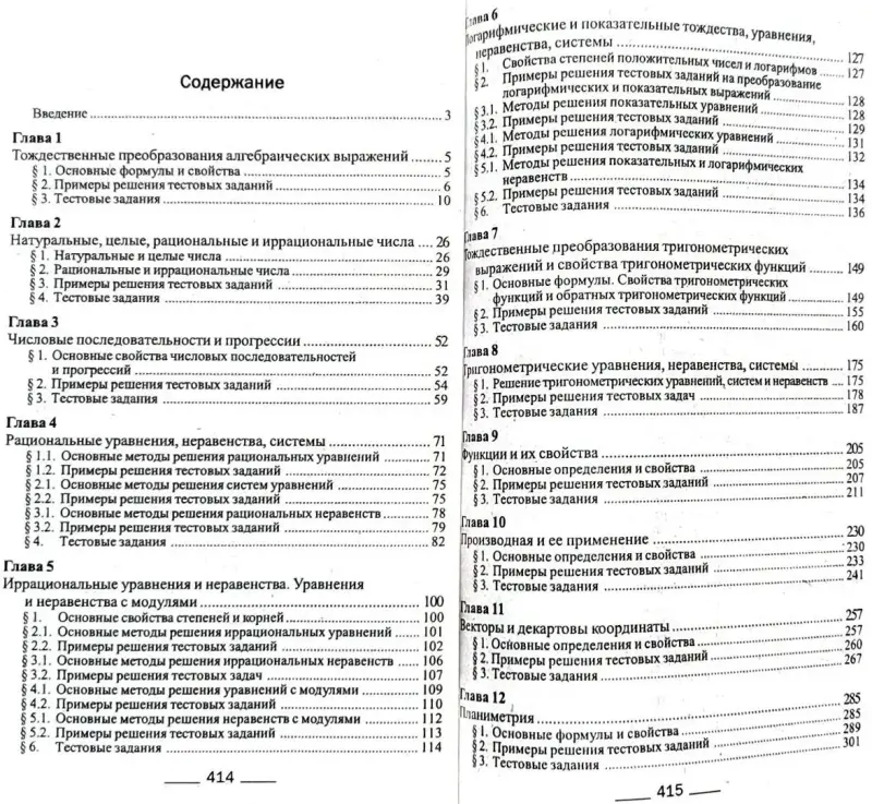 Алексей Азаров, Владимир Булатов, Александр Жук - Математика. Пособие для подготовки к ЦТ - Вся Беларусь - 240821 - Доска объявлений Kupika.by - Фото 9