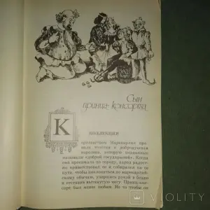 *Сказки. Неведомо когда. Перышко и лосось*. Кристиан Пино.