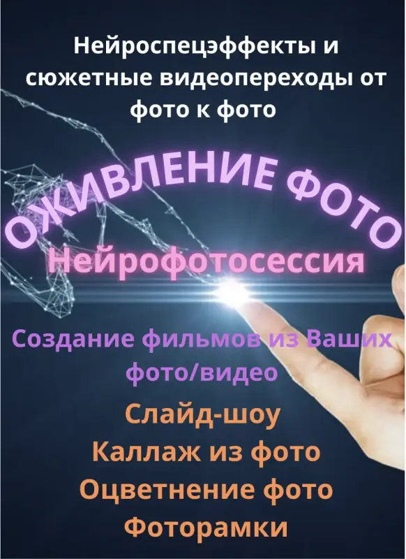 Оживление фото / Нейрофотосессия / Создание видео