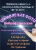 Оживление фото / Нейрофотосессия / Создание видео - Вся Беларусь - 239838 - Доска объявлений Kupika.by