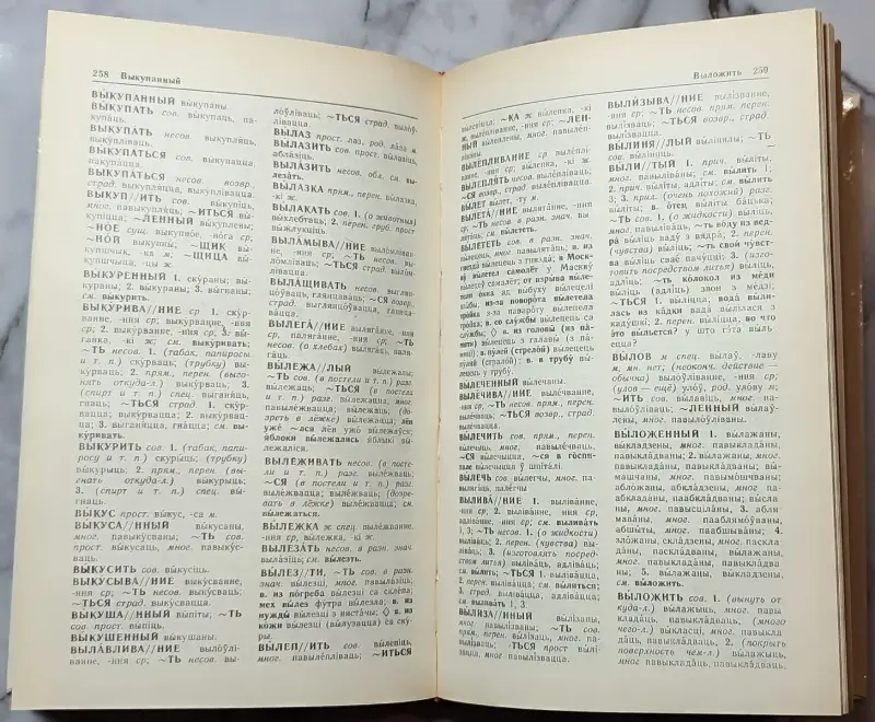 Русско-белорусский словарь АБВ в 3-х томах - Вся Беларусь - 239941 - Доска объявлений Kupika.by - Фото 6