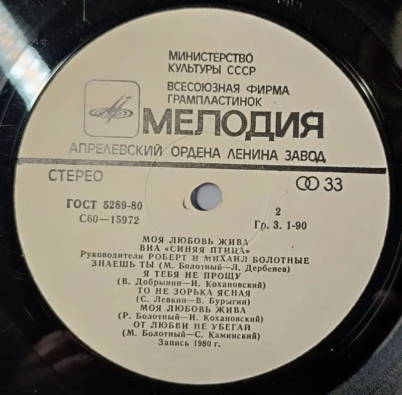 Грампластинка ''Синяя птица - Моя любовь жива'' (1981) - Вся Беларусь - 240337 - Доска объявлений Kupika.by - Фото 6