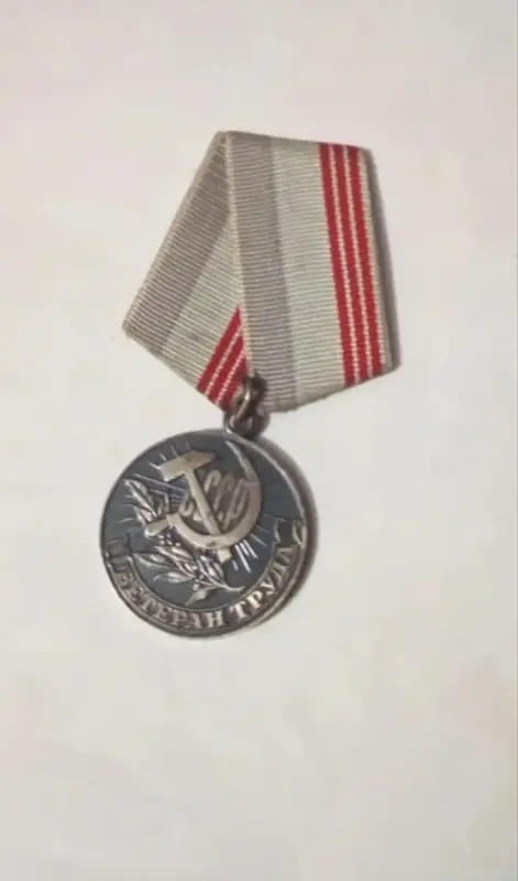 Ветеран Труда СССР