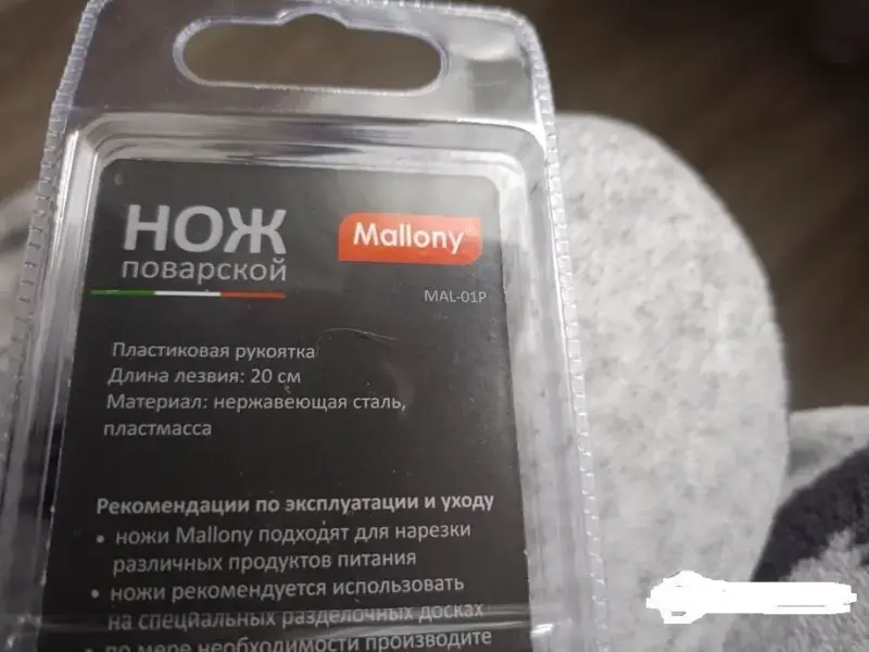Нож поварской - Воложин - 239959 - Доска объявлений Kupika.by - Фото 2