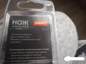 Нож поварской