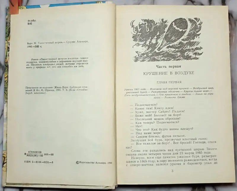 Жюль Верн - Таинственный остров - Вся Беларусь - 240228 - Доска объявлений Kupika.by - Фото 6