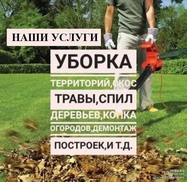 Уборка участка. Расчистка участка.