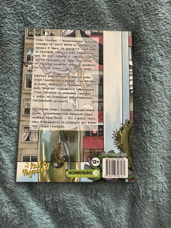 Книги, журналы - Комикс Голубь Геннадий 2, Koro - Вся Беларусь - Фото 4 Комикс Голубь Геннадий 2, Koro - Вся Беларусь - 241641 - Доска объявлений Kupika.by - Фото 4