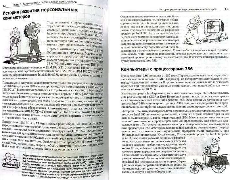 Валентин Соломенчук - Как собрать недорогой компьютер - Вся Беларусь - 240742 - Доска объявлений Kupika.by - Фото 7