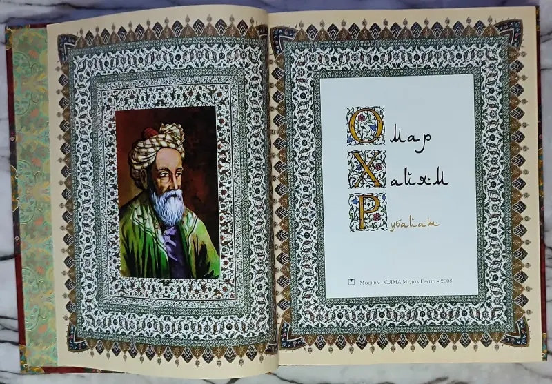 Книги, журналы - Омар Хайям - Рубайат - Вся Беларусь - Фото 4 Омар Хайям - Рубайат - Вся Беларусь - 240289 - Доска объявлений Kupika.by - Фото 4