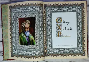 Омар Хайям - Рубайат