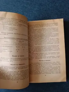 Книга. Консервирование плодов и овощей в домашних условиях