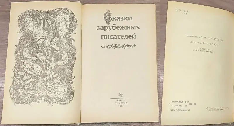 Книги для детей - Сказки зарубежных писателей - Вся Беларусь - Фото 4 Сказки зарубежных писателей - Вся Беларусь - 241200 - Доска объявлений Kupika.by - Фото 4