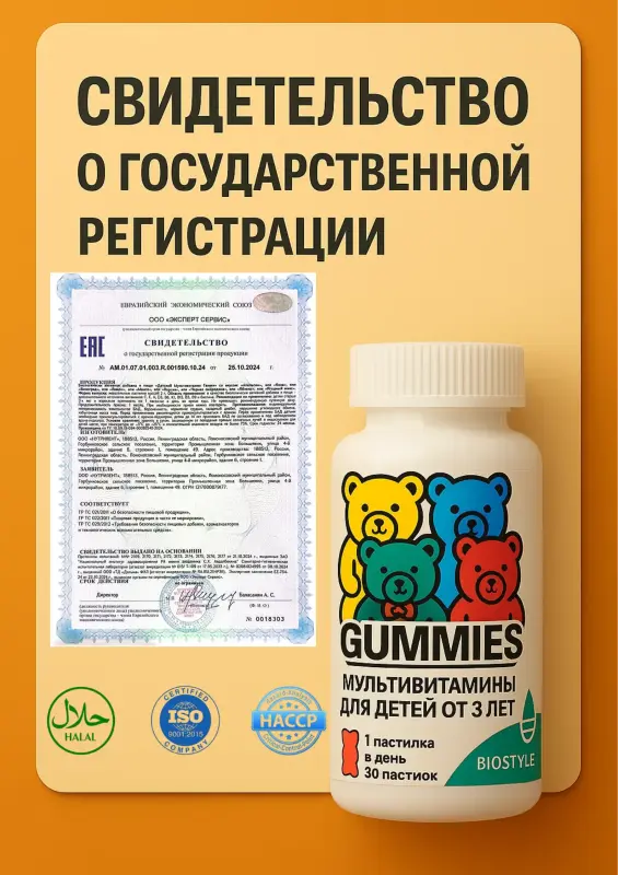 Мультивитамины для детей Мишки Гамми - Вся Беларусь - 241265 - Доска объявлений Kupika.by - Фото 7