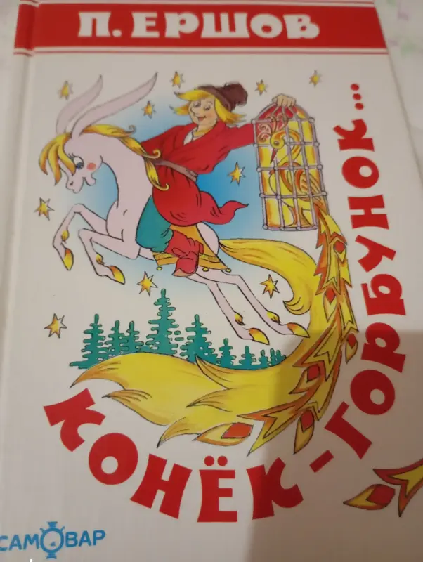 Книга для детей младшего школьного возраста