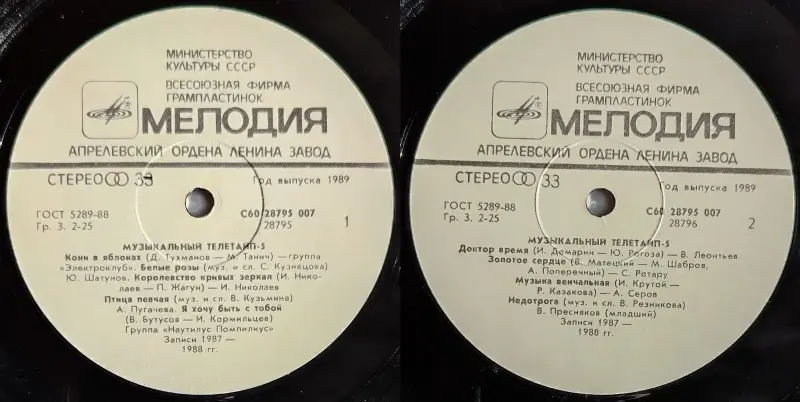 Грампластинки ''Музыкальный телетайп-2; 5'' (1987, 1989) - Вся Беларусь - 240348 - Доска объявлений Kupika.by - Фото 8
