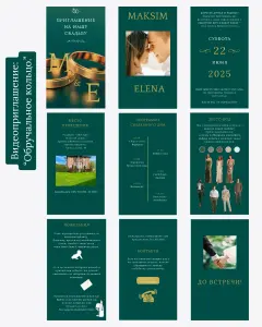 Электронное свадебное пригласительное