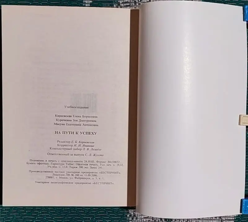 Елена Карневская, Зоя Курочкина, Екатерина Мисуно - On the way to success - Вся Беларусь - 240684 - Доска объявлений Kupika.by - Фото 6