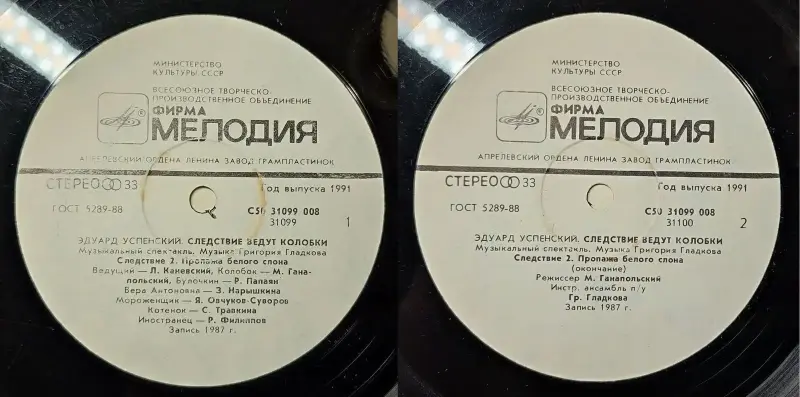 Грампластинки ''Эдуард Успенский - Следствие ведут Колобки'' (1991) - Вся Беларусь - 240424 - Доска объявлений Kupika.by - Фото 4