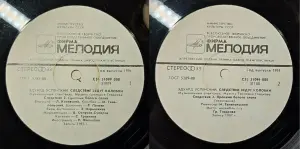 Грампластинки 'Эдуард Успенский - Следствие ведут Колобки' (1991)