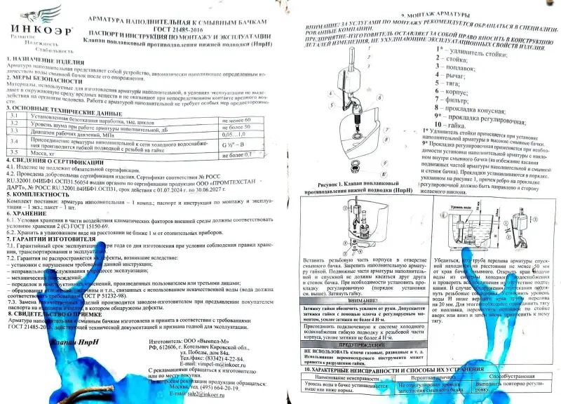 Сантехника - Сливная арматура для унитаза ИнкоЭр - Березино - Фото 8 Сливная арматура для унитаза ИнкоЭр - Березино - 238680 - Доска объявлений Kupika.by - Фото 8