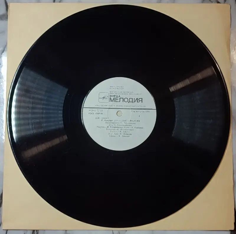 Грампластинка ''Редьярд Киплинг - Маугли'' (1991) - Вся Беларусь - 240430 - Доска объявлений Kupika.by - Фото 3