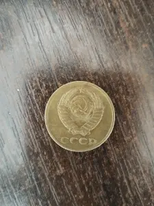 3 копейки 1988 год