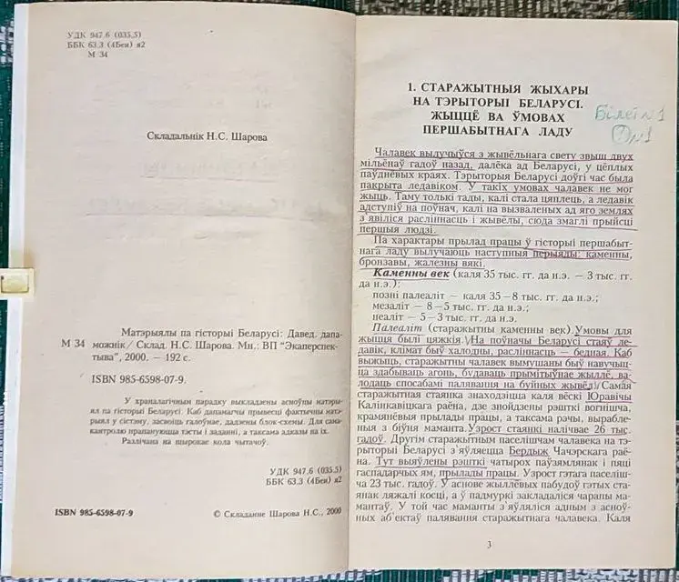 Наталля Шарова - Матэрыялы па гiсторыi Беларусi - Вся Беларусь - 240575 - Доска объявлений Kupika.by - Фото 5