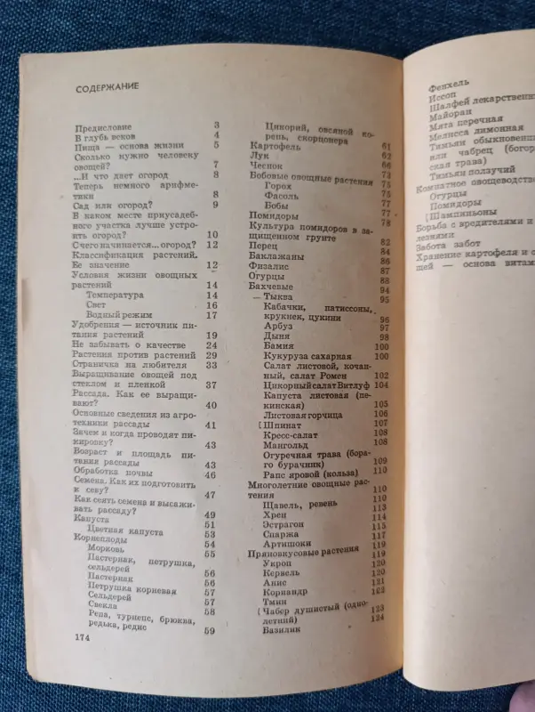 Книга. 70 видов овощей на огороде. - Вся Беларусь - 241530 - Доска объявлений Kupika.by - Фото 8