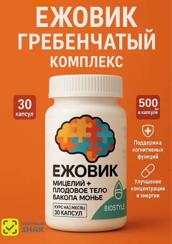 Ежовик гребенчатый мицелий 500мг + Бакопа монье 100мг