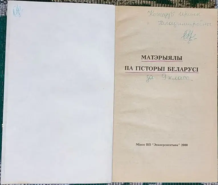 Наталля Шарова - Матэрыялы па гiсторыi Беларусi - Вся Беларусь - 240575 - Доска объявлений Kupika.by - Фото 4