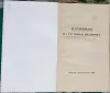 Наталля Шарова - Матэрыялы па гiсторыi Беларусi - Вся Беларусь - 240575 - Доска объявлений Kupika.by - Фото 4