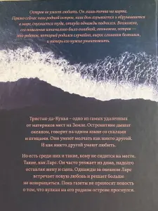 Книга Тристания, Марианна Куртто
