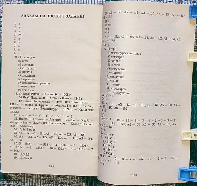 Наталля Шарова - Матэрыялы па гiсторыi Беларусi - Вся Беларусь - 240575 - Доска объявлений Kupika.by - Фото 7