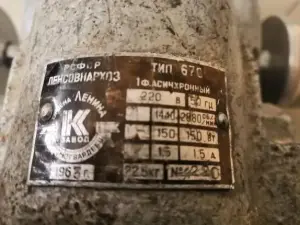 Электродвигатель