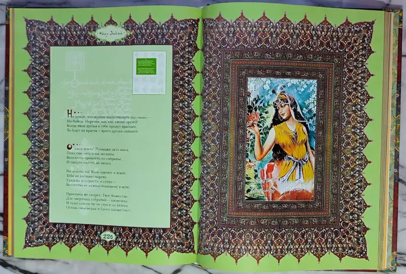 Омар Хайям - Рубайат - Вся Беларусь - 240289 - Доска объявлений Kupika.by - Фото 8