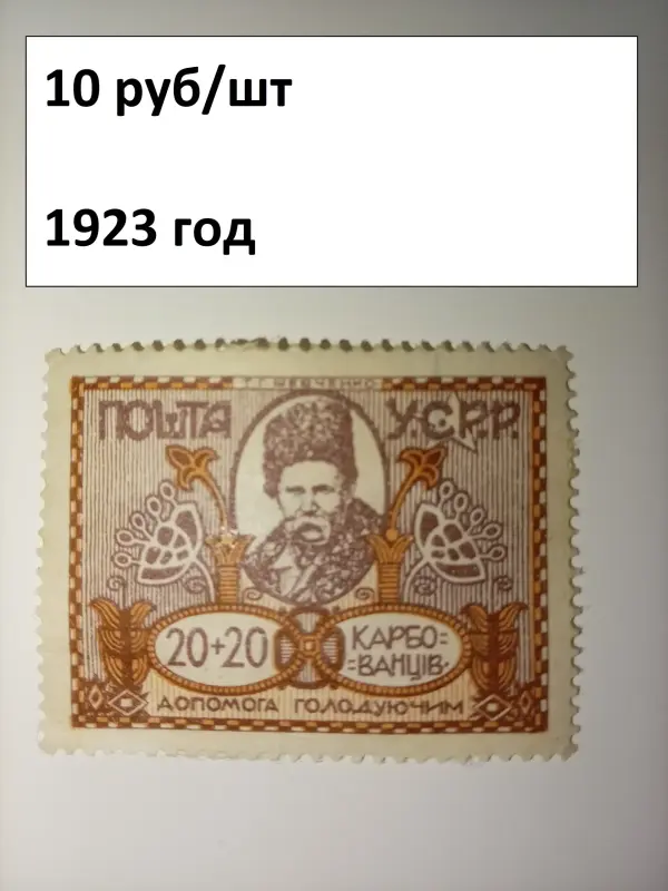 Марки ранняя УКРАИНА 1918-1923 года - Вся Беларусь - 239210 - Доска объявлений Kupika.by - Фото 11