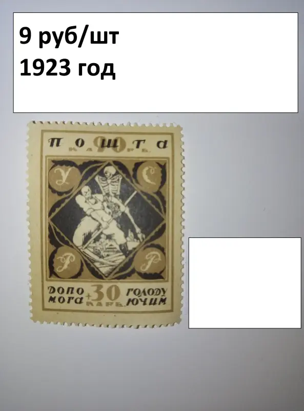 Марки ранняя УКРАИНА 1918-1923 года - Вся Беларусь - 239210 - Доска объявлений Kupika.by - Фото 2