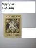 Марки ранняя УКРАИНА 1918-1923 года - Вся Беларусь - 239210 - Доска объявлений Kupika.by - Фото 2