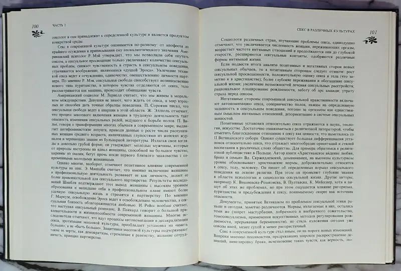 Лев-Старович Збигнев - Секс в культурах мира - Вся Беларусь - 239578 - Доска объявлений Kupika.by - Фото 6