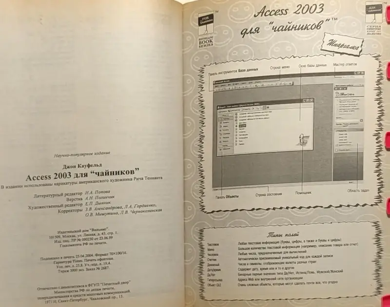 Джон Кауфельд -  Access 2003 для 'чайников' - Вся Беларусь - 240685 - Доска объявлений Kupika.by - Фото 9