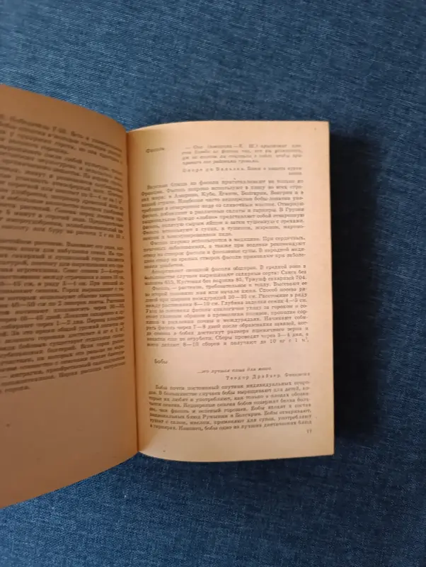 Книга. 70 видов овощей на огороде. - Вся Беларусь - 241530 - Доска объявлений Kupika.by - Фото 6