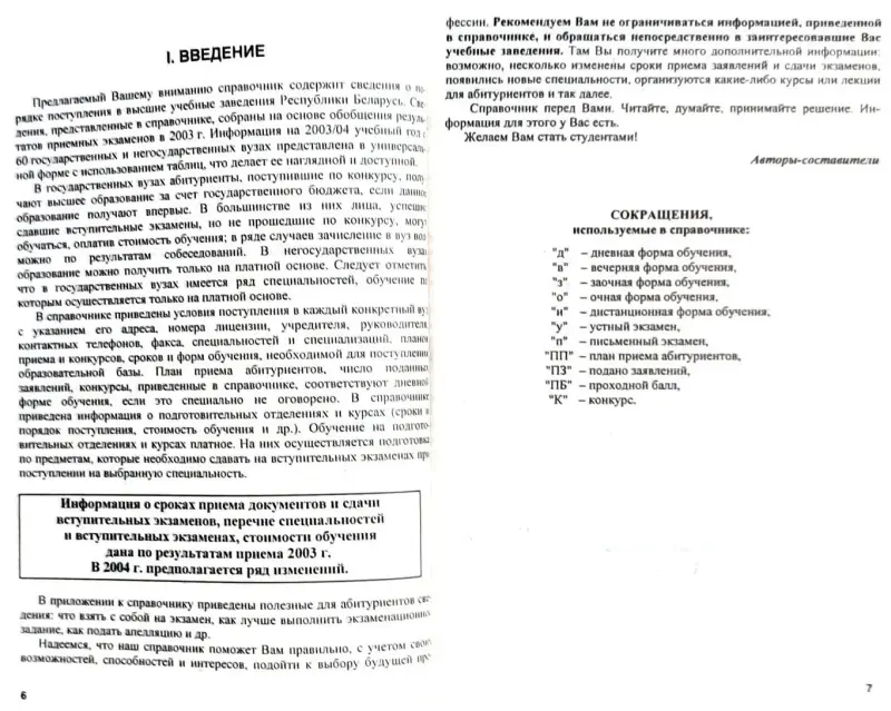 Справочник абитуриента 2003-2004 ВУЗ'ы РБ - Вся Беларусь - 240560 - Доска объявлений Kupika.by - Фото 6
