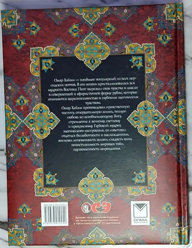 Книги, журналы - Омар Хайям - Рубайат - Вся Беларусь - Фото 2 Омар Хайям - Рубайат - Вся Беларусь - 240289 - Доска объявлений Kupika.by - Фото 2