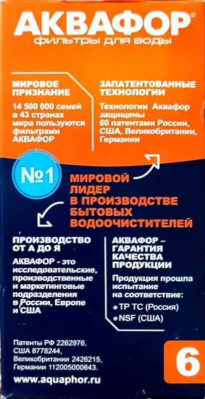 Сменный модуль фильтра для воды 'Аквафор' - Радошковичи - 238686 - Доска объявлений Kupika.by - Фото 4
